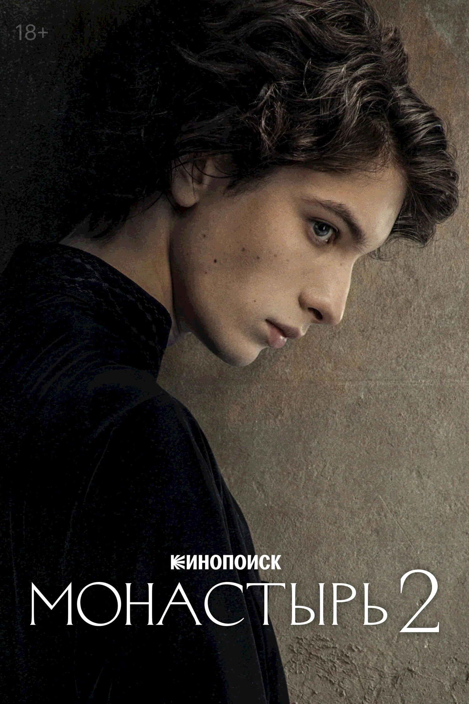 Постер: Монастырь 2