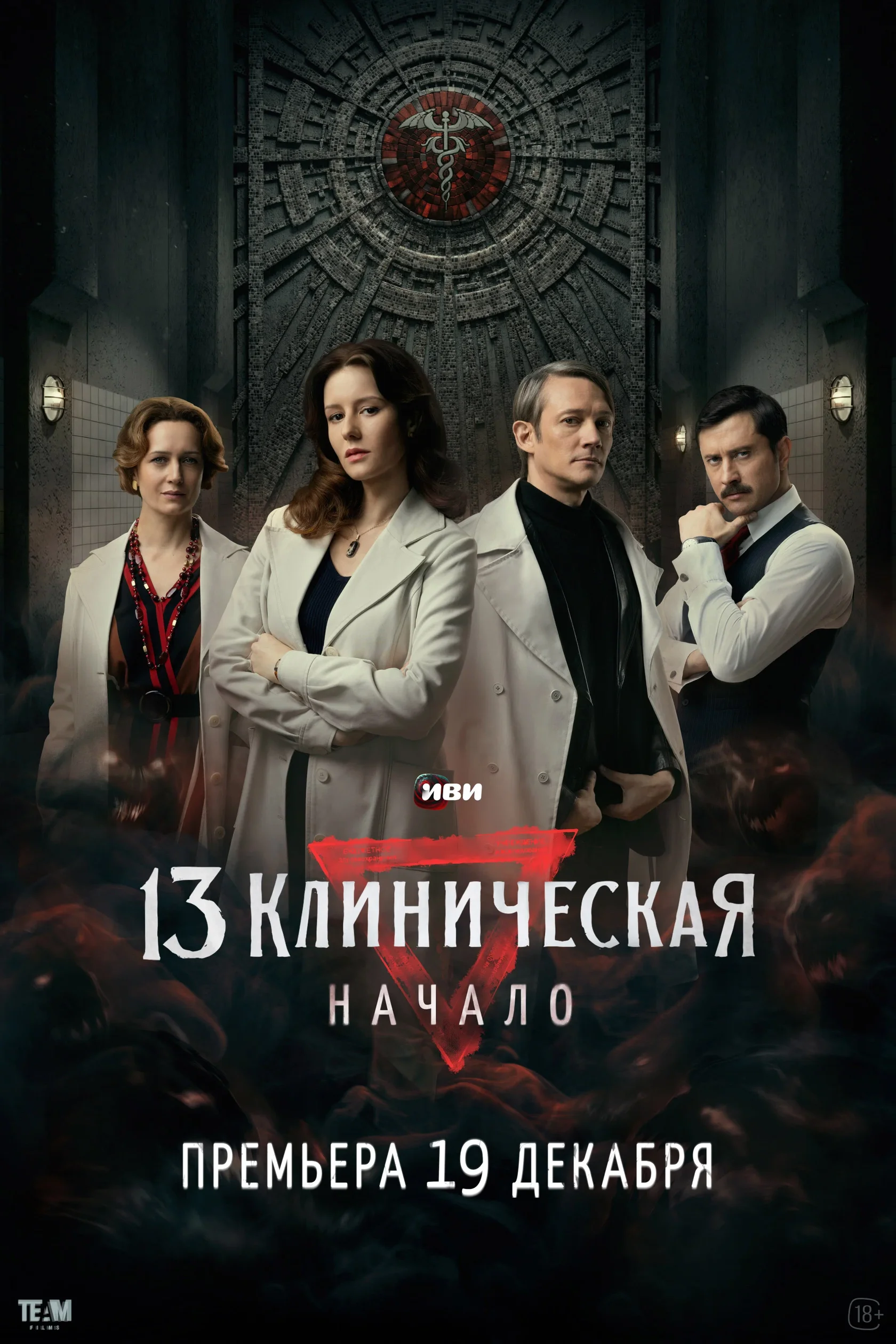 Постер: 13 Клиническая. Начало