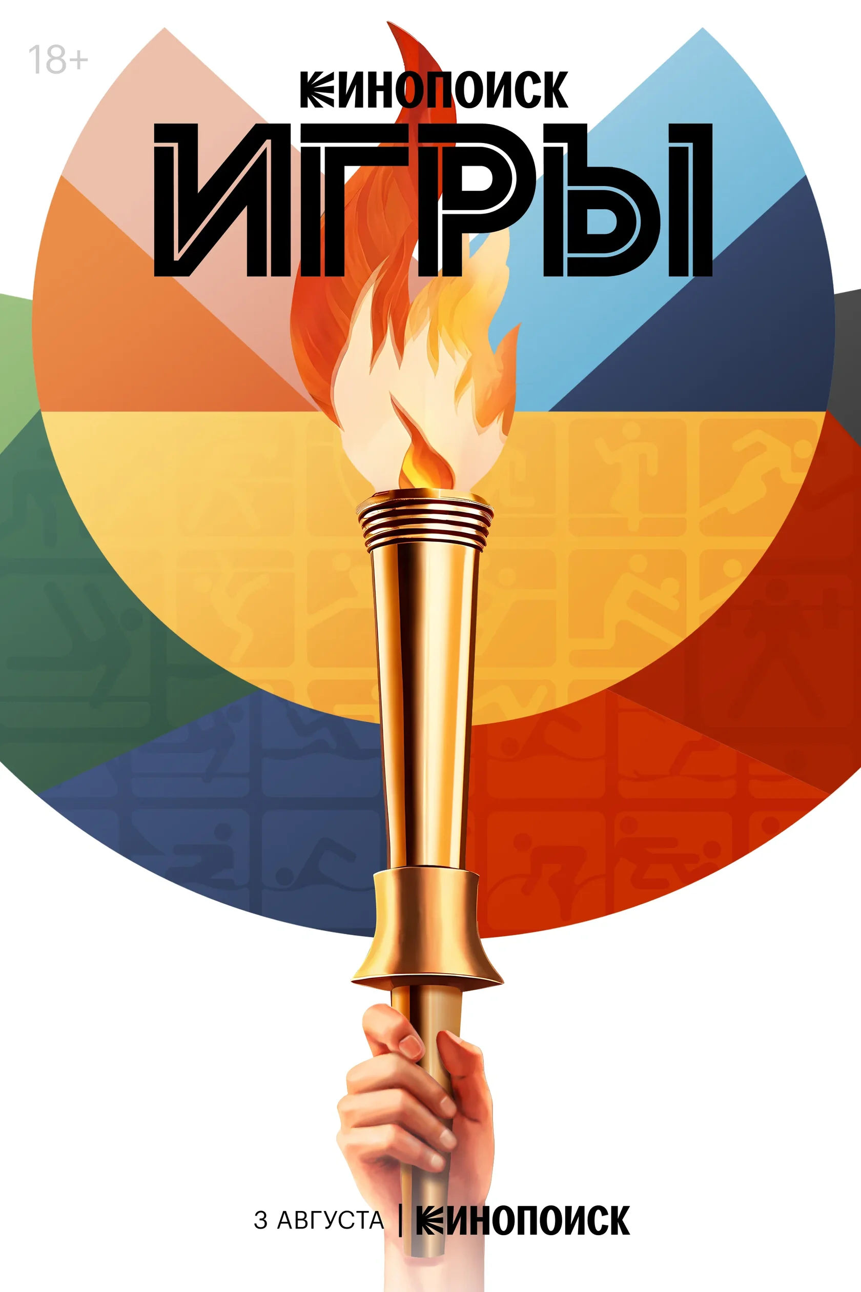 Постер: Игры