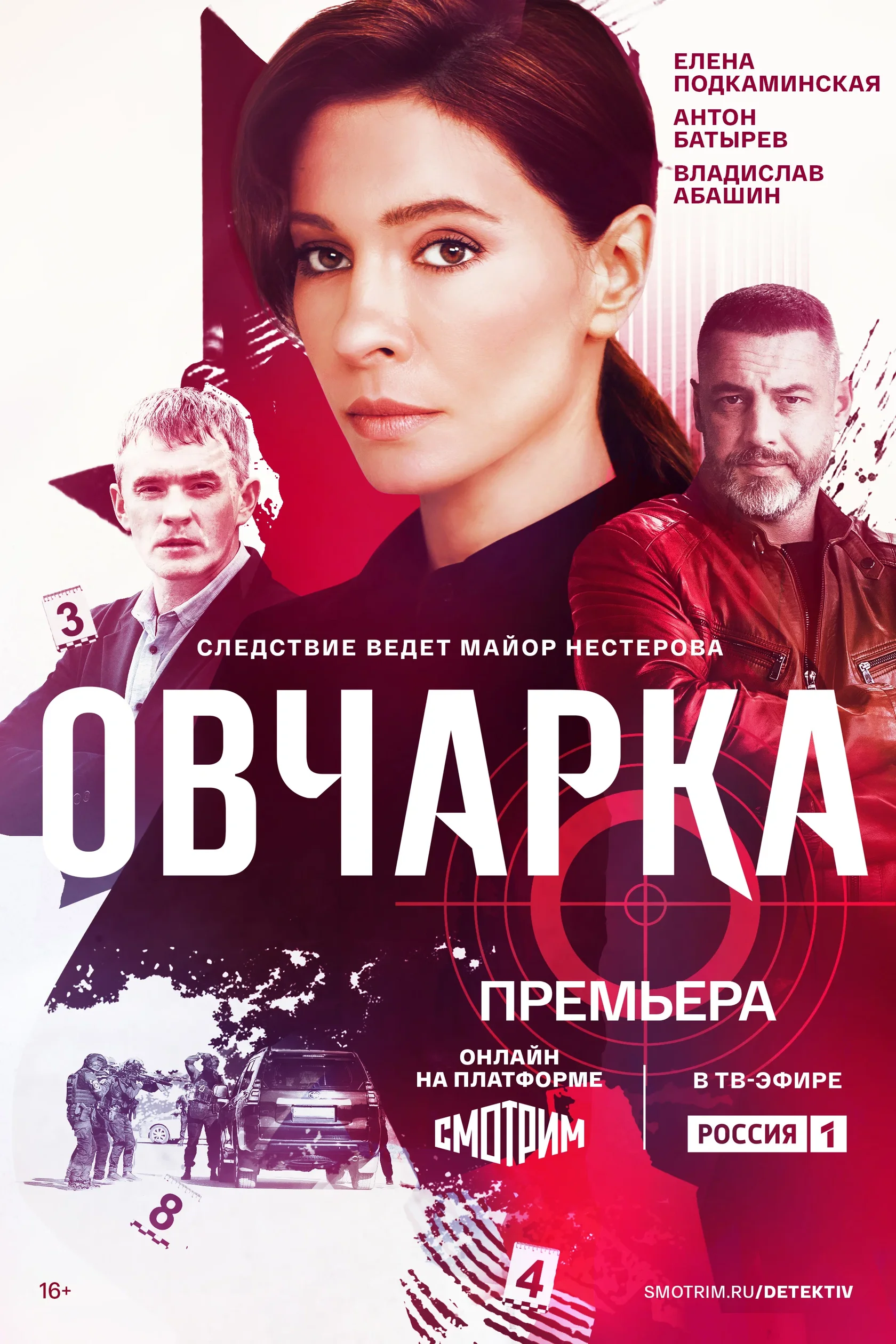 Постер: Овчарка