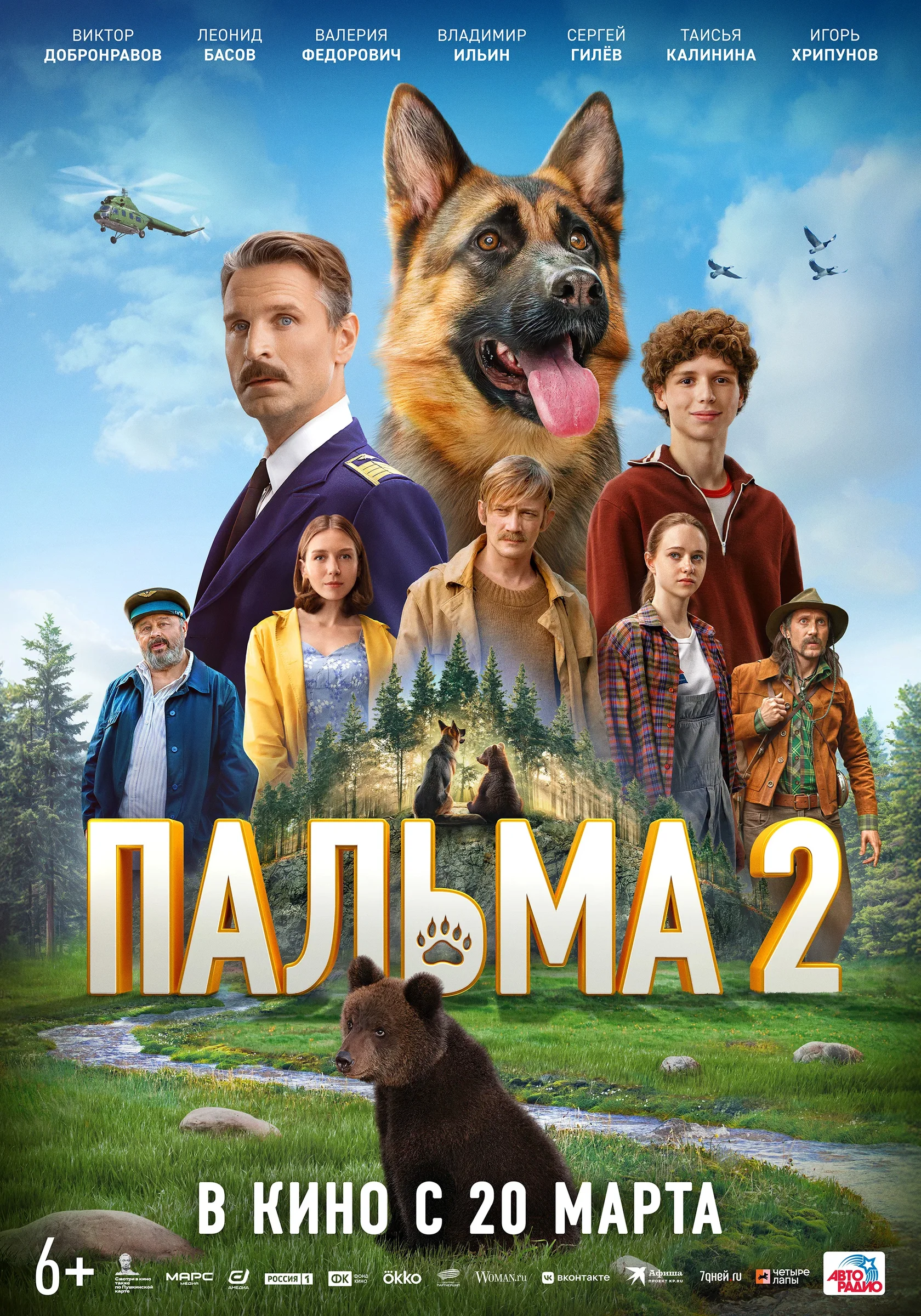 Постер: Пальма 2