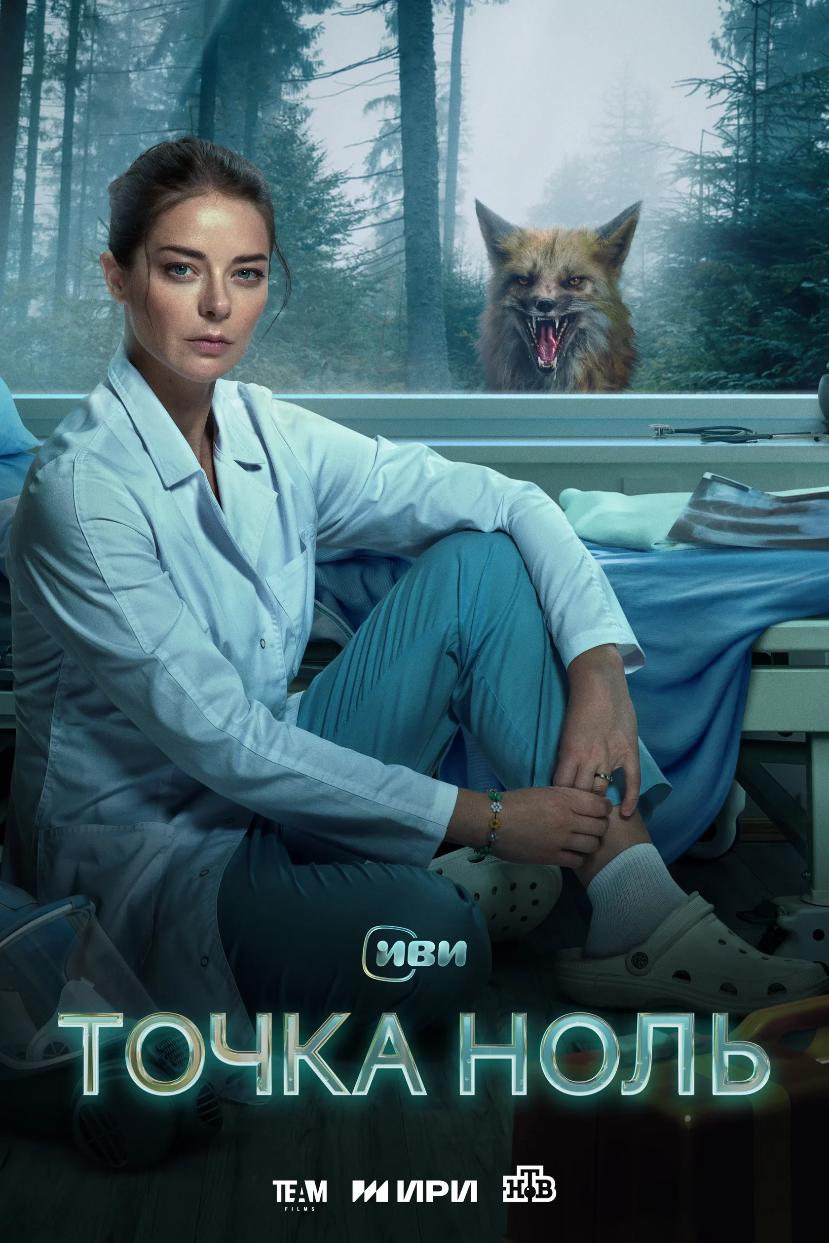 Постер: Точка ноль