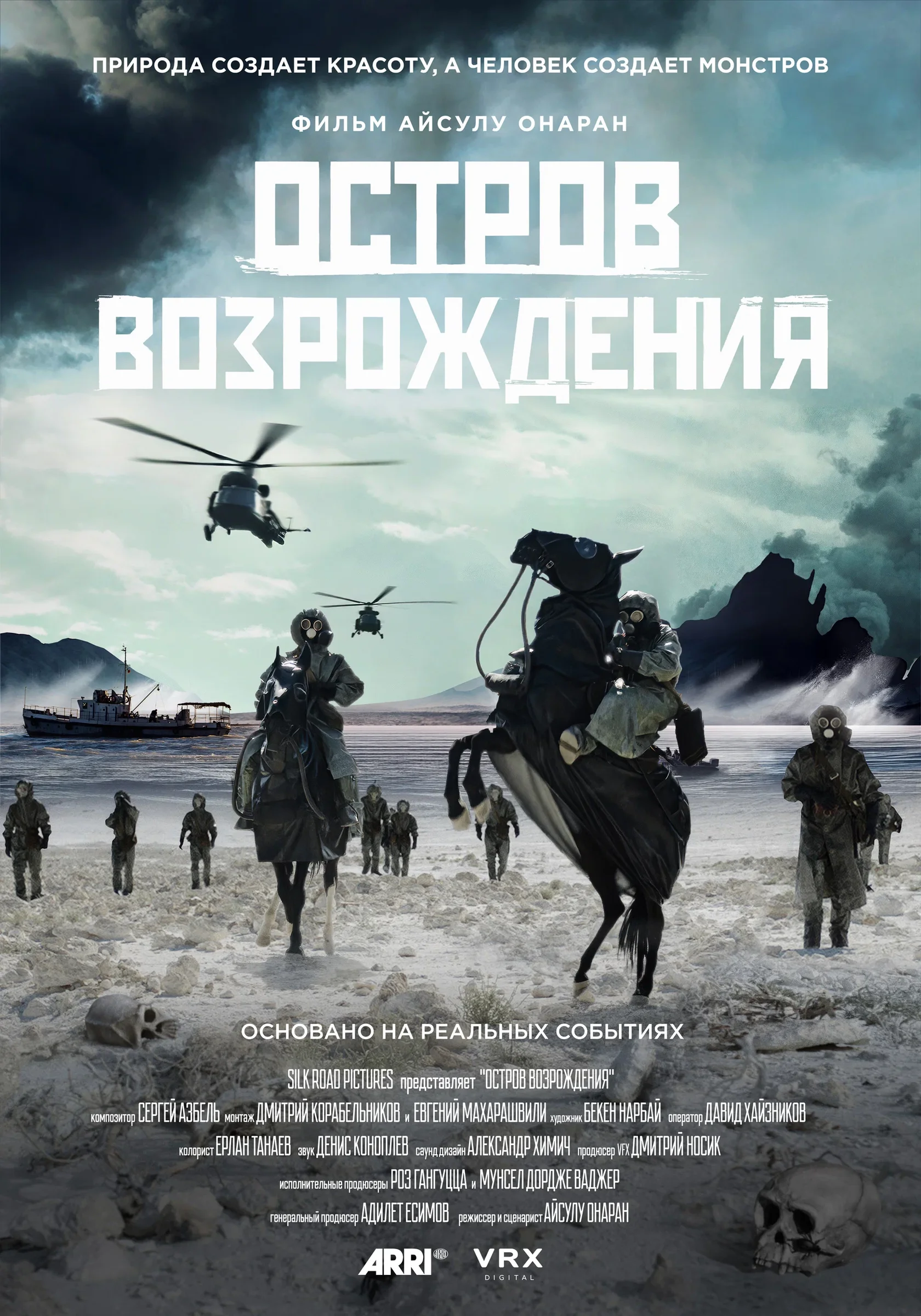 Постер: Остров возрождения