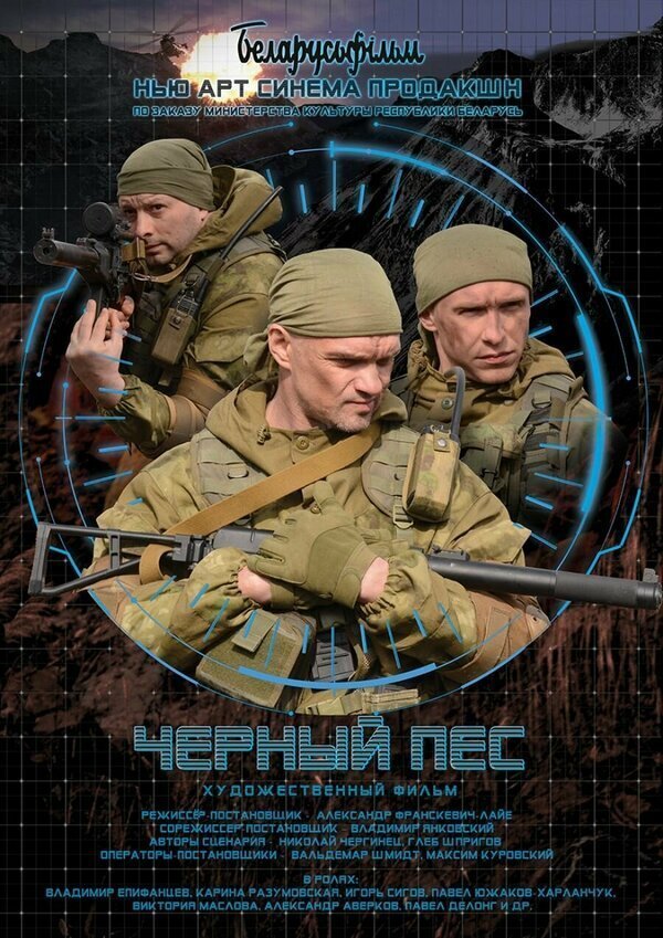 Постер: Черный пес