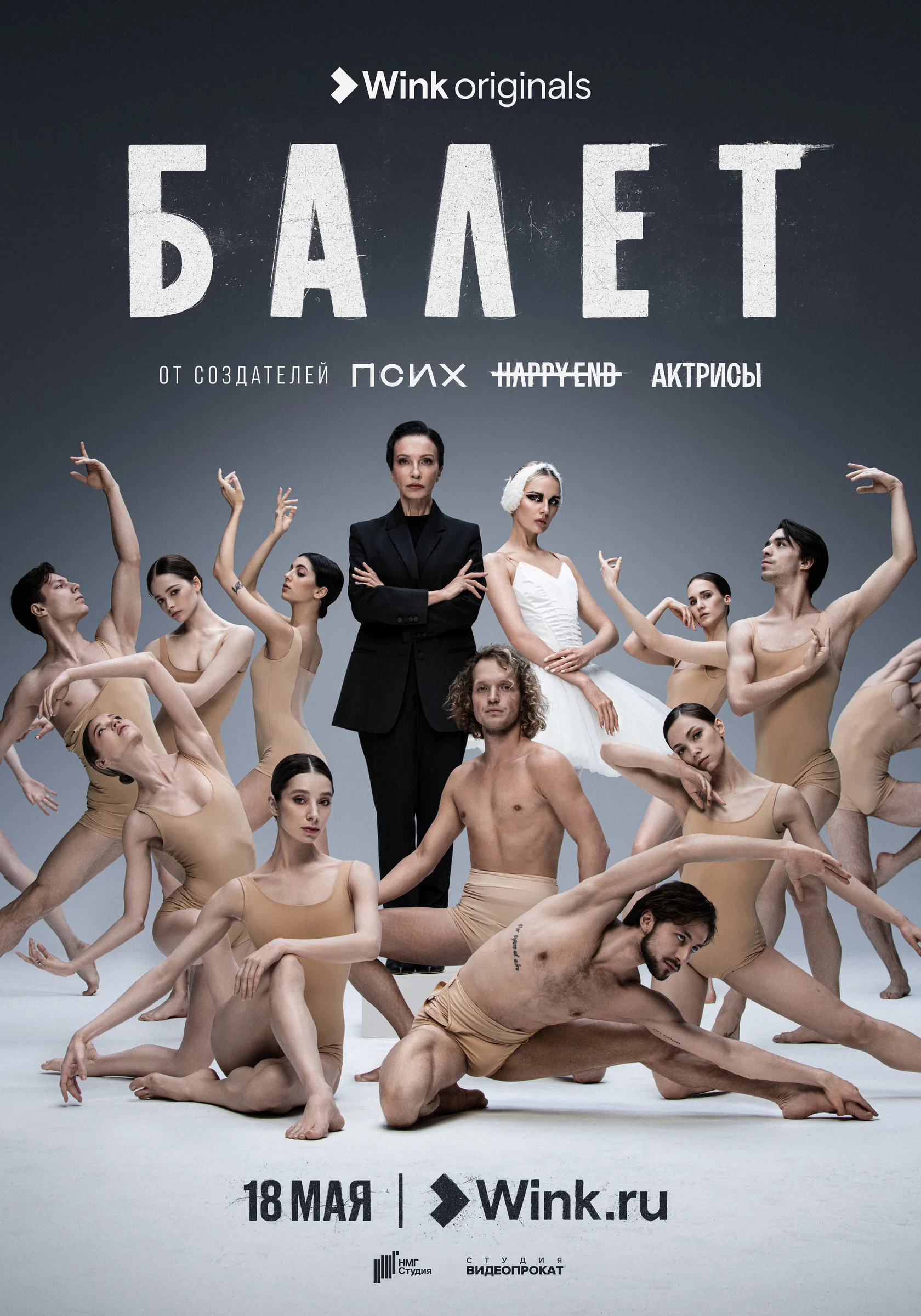 Постер: Балет
