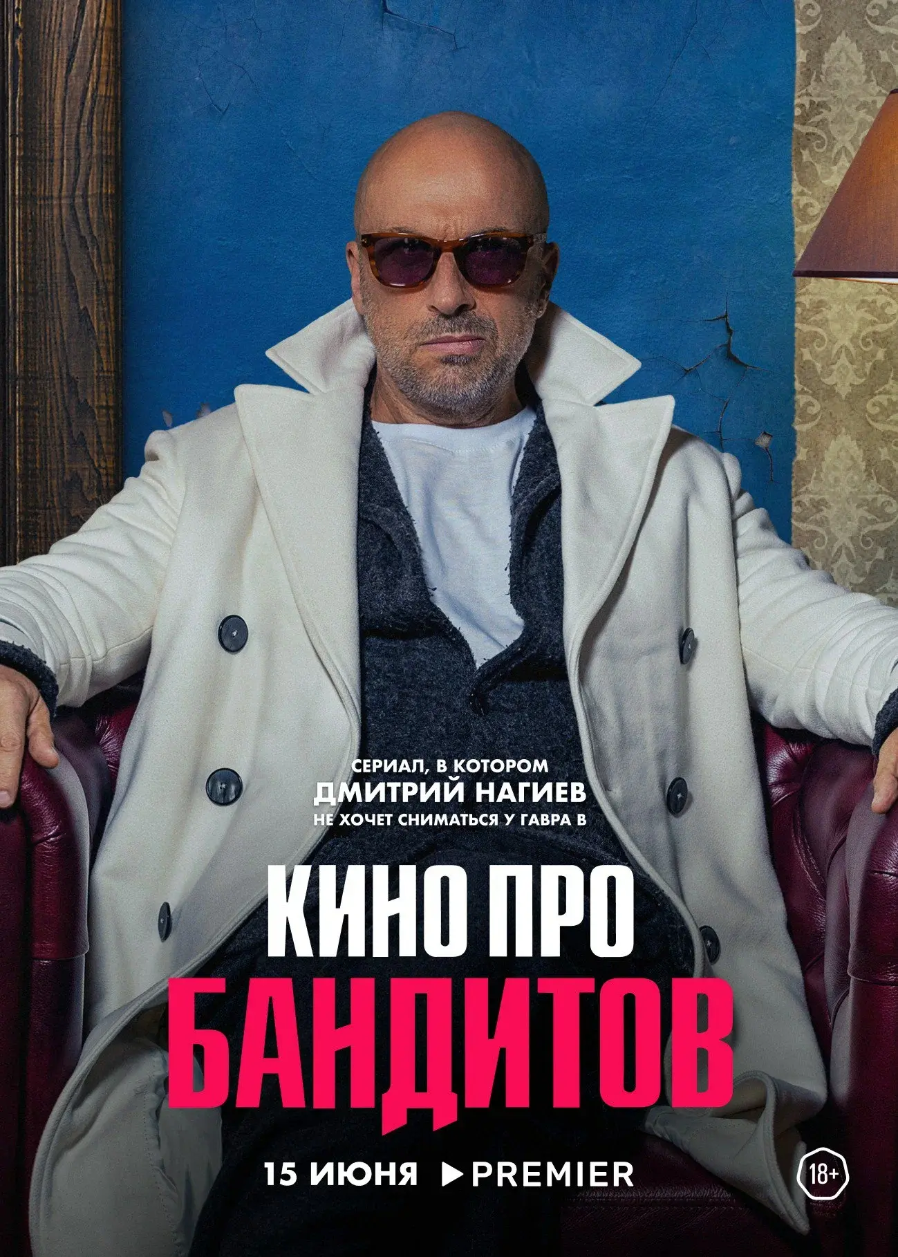 Постер: Кино про бандитов