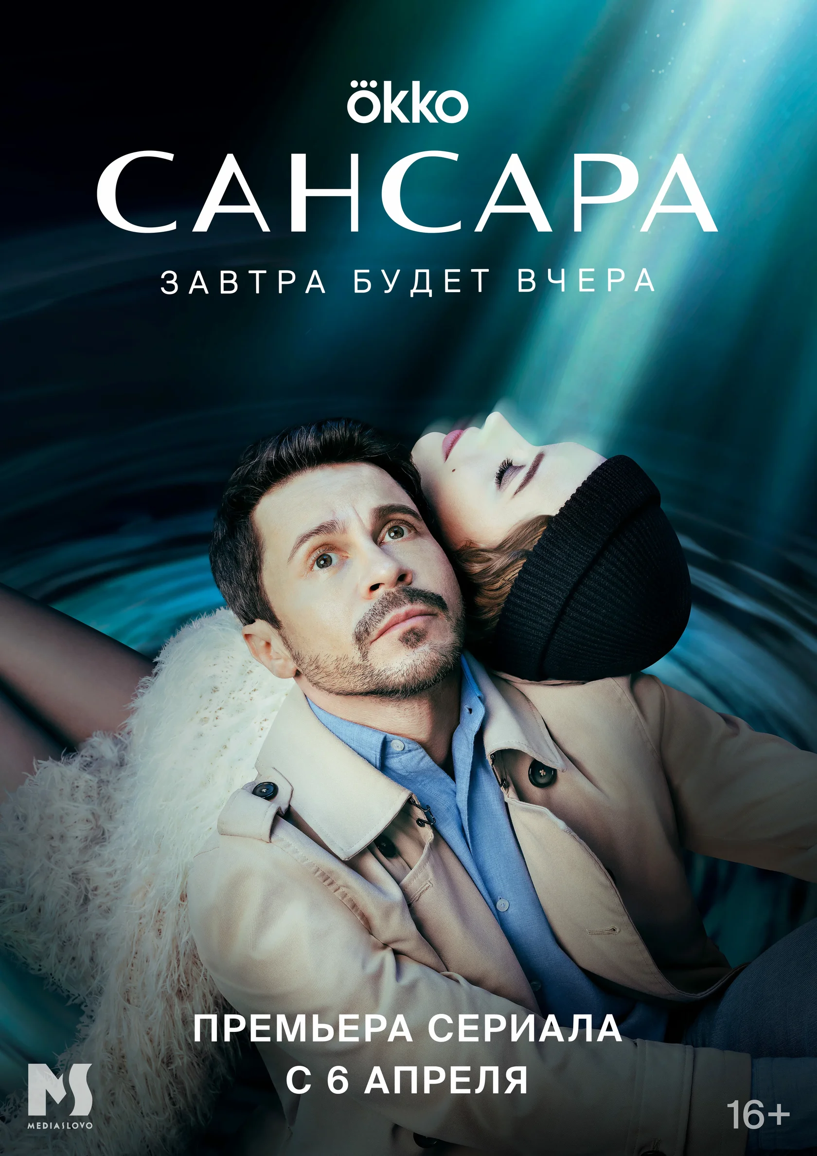 Постер: Сансара