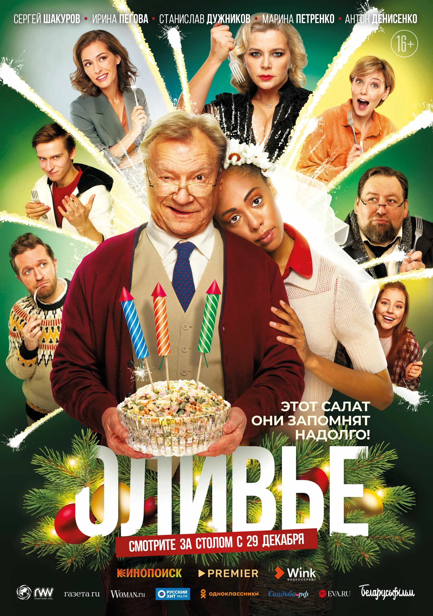 Постер: Оливье