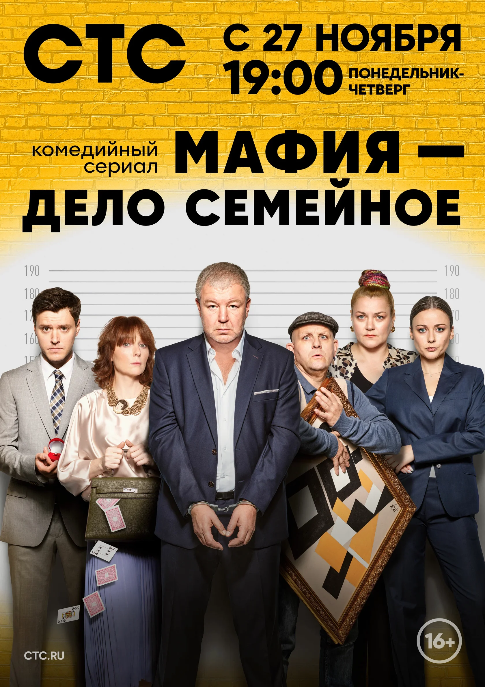 Постер: Мафия — дело семейное
